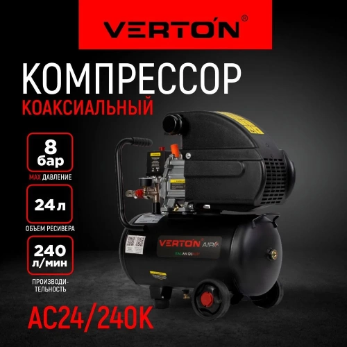 Компрессор VERTON Air AC-24/240K масляный коаксиальный 01.5985.12193 фото 3