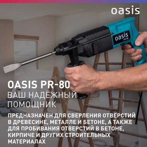 Электрический перфоратор OASIS PR-80 фото 8