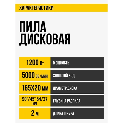 Пила дисковая Kolner 165мм, KCS 165/1200, 1200Вт, диск 160x20мм, глубина 54/37мм (90гр/45гр), 8031000166 фото 8