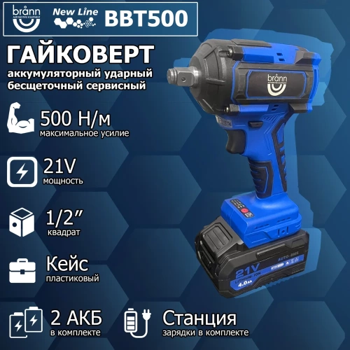 Гайковерт BRANN аккумуляторный 500 Нм, 1/2" BBT-500 фото 8