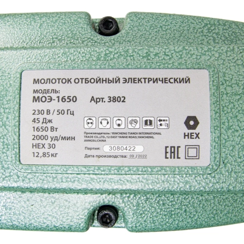 Набор Электрический отбойный Молоток Спец МОЭ-1650, 230В/50 Гц, 1650 Вт, 2000 уд/мин, 45 Дж, хвостовик НЕХ30, кабель 4 м, металлический кейс, Пика д/молотка отбойного, хвостовик НАБОР-3802/831001 фото 8