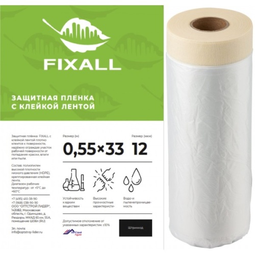Пленка защитная укрывная - FIXALL (0,55х33)