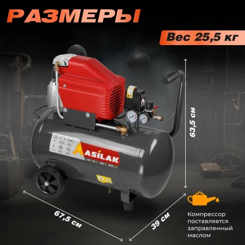 Компрессор ASILAK SLA-526 коаксиальный AS2840-1 фото 10