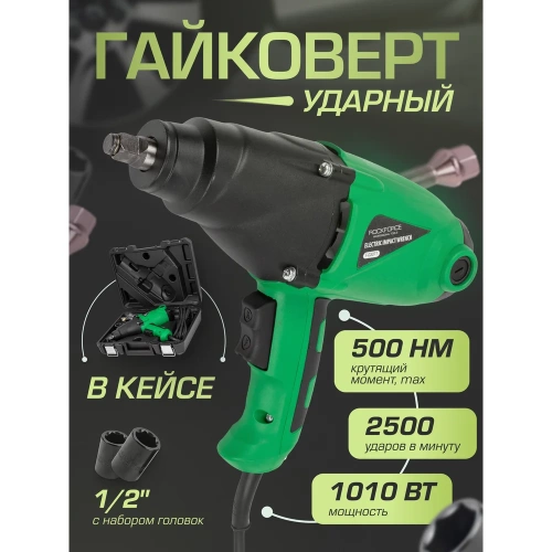 Гайковерт ударный электрический Rockforce 1/2 с комплектом головок RF-03071/ RF-F-03071/(50167) фото 3