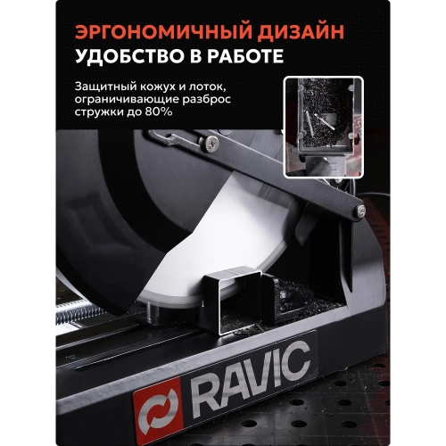 Бесщеточная монтажная пила по металлу Ravic RV355 с диском в комплекте 101.0002 фото 7