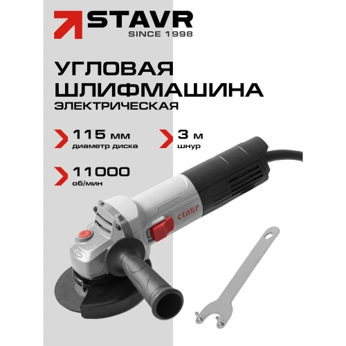 Угловая шлифовальная машина Ставр МШУ-115/850, 9030700256 фото 3