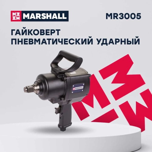 Пневматический ударный гайковерт MARSHALL 2400 н.м, 3/4 MR3005 фото 9