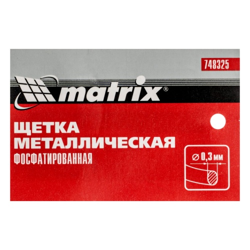 Щетка металлическая фосфатированная, пластиковая ручка Matrix фото 6