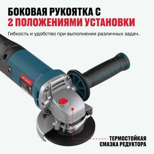 Угловая шлифмашина ALTECO AGH 1100-125 HEAVY DUTY 40941 фото 8