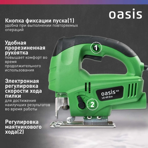 Электрический лобзик OASIS LE-65 Eco фото 6