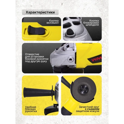 Углошлифовальная электрическая машина WMC TOOLS WMC-S1M-DH31-115(51353) фото 5
