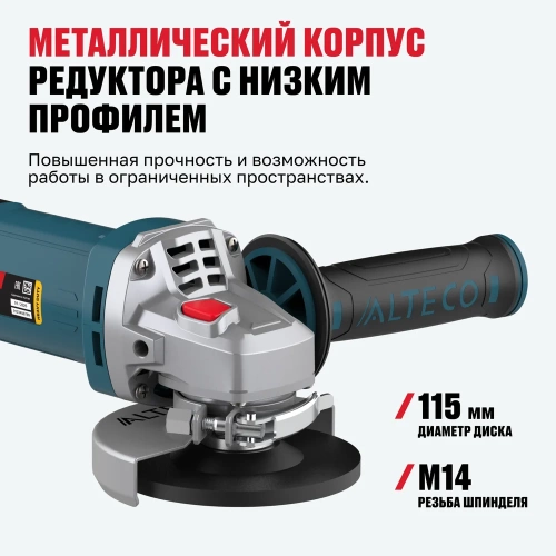 Угловая шлифмашина ALTECO Heavy Duty AGH 750-115 61281 фото 5
