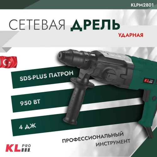 Ударная пневматическая сетевая дрель KLPRO двойная головка, 950 Вт, 82 мм 12047 KLPM2801 фото 3