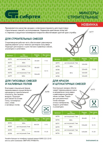 Миксер для строительных смесей, 140х600мм, хвостовик М14 Сибртех фото 7