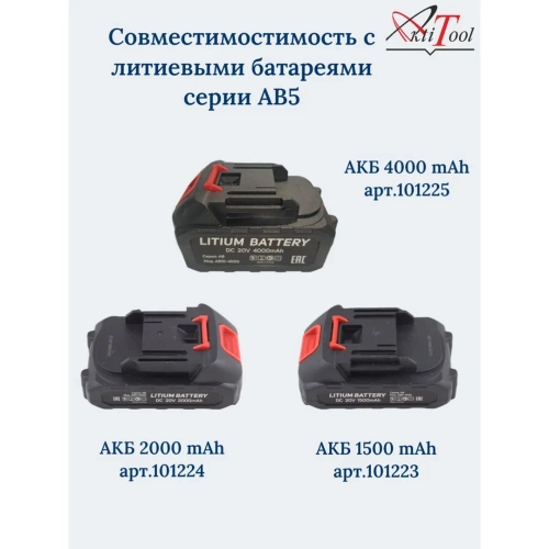 Аккумуляторный гайковерт AktiTool is20, 20в, 1/4, 300нм, 2800 об/мин, 3500 уд/мин, без акб 101219ga фото 7