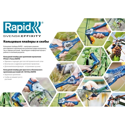 Кольцевой плайер для растений Rapid R:Plier LIG 150 Vine 40107753 фото 5