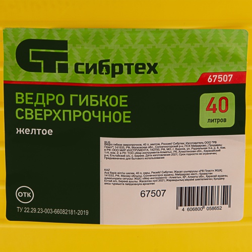 Ведро гибкое сверхпрочное, 40 л, желтое, Сибртех фото 5