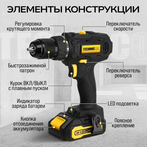 Аккумуляторная дрель-шуруповёрт TECHNICOM 20В, 2Ач, 2-13мм диаметр патрона, 2 скорости 0-400/0-1500 об/мин, 25+1 ступеней крутящего момента TC-CD797 фото 6