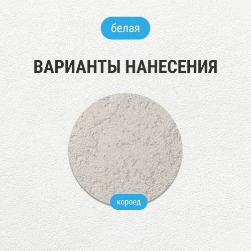 Штукатурка цементная декоративная Knauf Диамант Короед 2,5 мм 25 кг фото 3