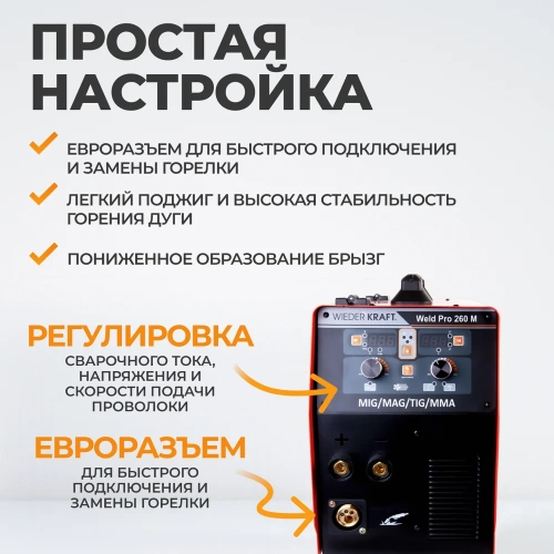 Сварочный инверторный аппарат Weld Pro 260M 260A WIEDERKRAFT фото 6