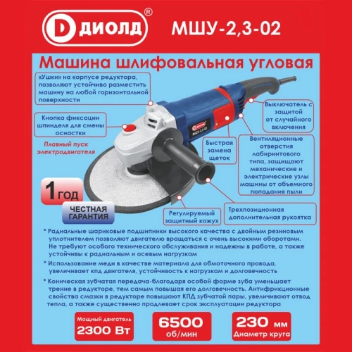 МШУ-2,3-02 ДИОЛД 10041211 фото 6