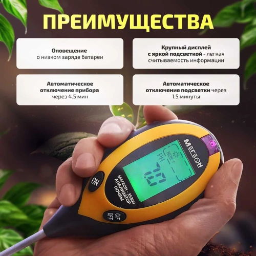 Измеритель кислотности почвы МЕГЕОН 35300 00000005637 фото 10