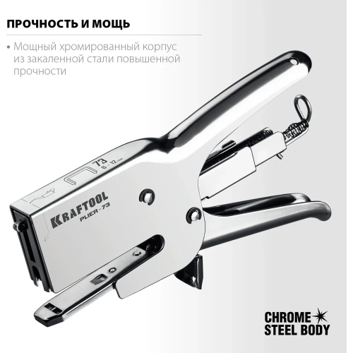 Мощный стальной плайер KRAFTOOL HD-73 тип 73 (6-12 мм) 3173 фото 4