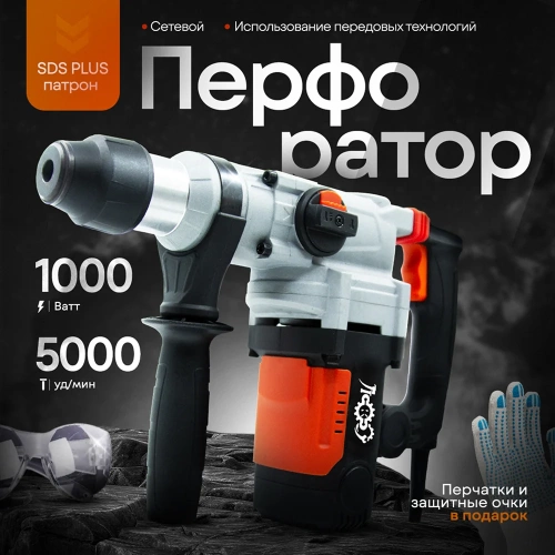 Электроперфоратор ЛОКОС L-PN-28 SP0004 фото 3