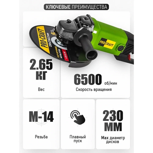 Углошлифовальная машина PROCRAFT сетевая, поворот. рукоятка, плавн. пуск, антивибр.PW-2300 230 мм PW2300 фото 5