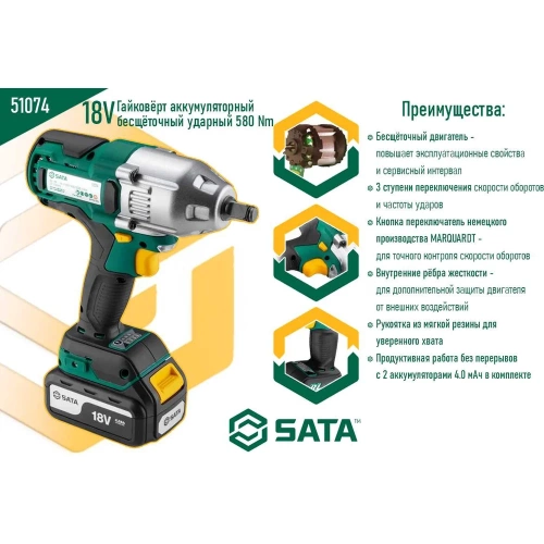 Гайковерт аккумуляторный бесщеточный ударный Sata 580 Нм. SC51074 фото 4
