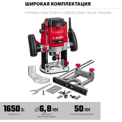 Универсальный фрезер ЗУБР 1650 Вт ФМ-1650 фото 4