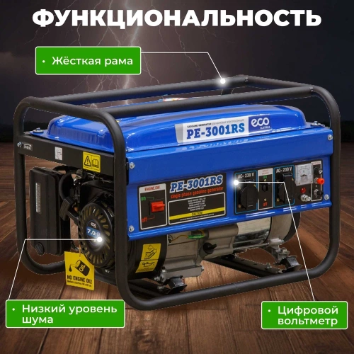 Бензиновый генератор ECO PE-3001RS фото 5