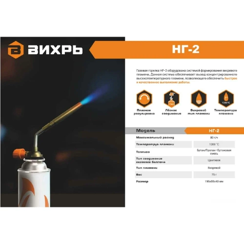 Газовая горелка Вихрь НГ-2 73/5/5/2 фото 3