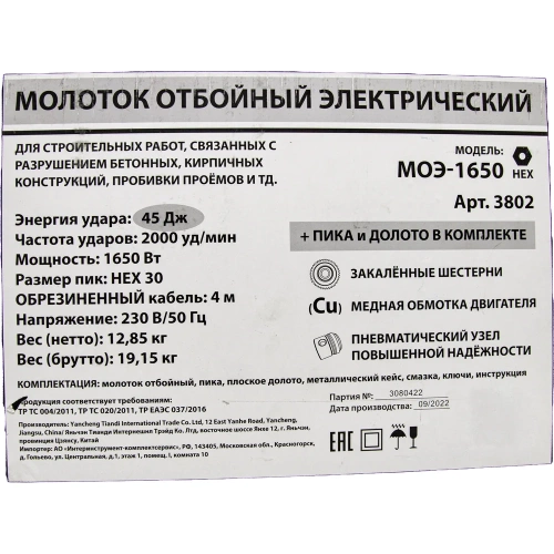 Набор Электрический отбойный Молоток Спец МОЭ-1650, 230В/50 Гц, 1650 Вт, 2000 уд/мин, 45 Дж, хвостовик НЕХ30, кабель 4 м, металлический кейс, Пика д/молотка отбойного, хвостовик НАБОР-3802/831001 фото 4