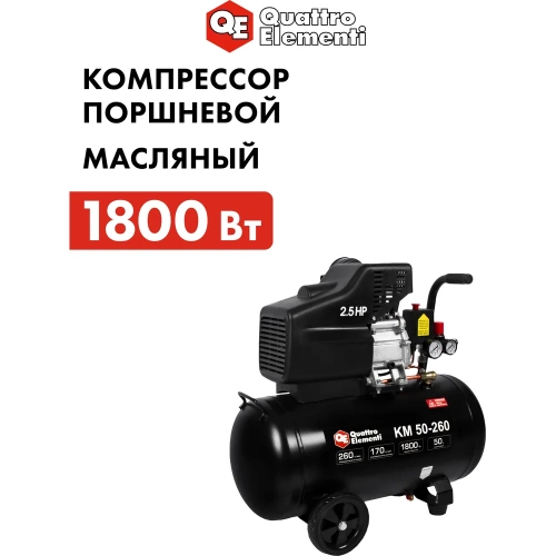 Поршневой масляный компрессор QUATTRO ELEMENTI KM 50-260 248-498 фото 8