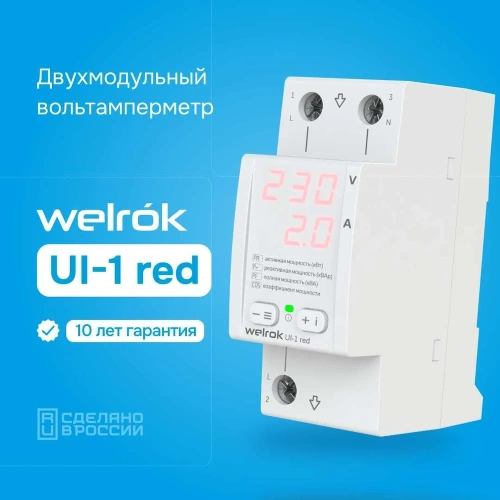 Вольтамперметр Welrok UI-1 red 4660251140366 фото 5
