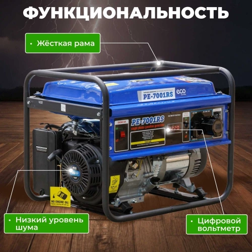 Бензиновый генератор ECO PE-7001RS фото 4
