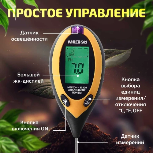 Измеритель кислотности почвы МЕГЕОН 35300 00000005637 фото 6