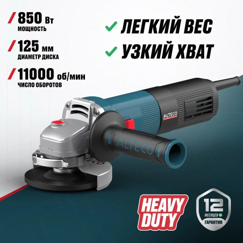 Угловая шлифмашина ALTECO AGH 850-125 HEAVY DUTY 40939 фото 3