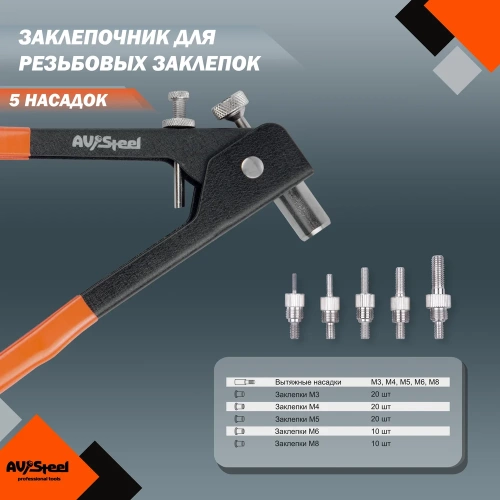 Заклепочник для резьбовых заклепок в кейсе AV Steel AV-921135 фото 5