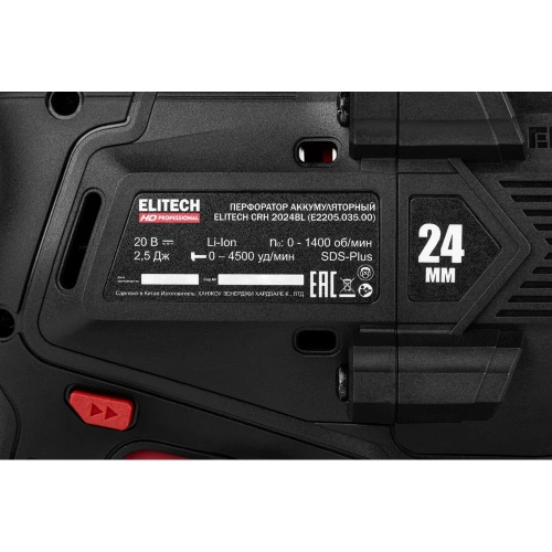 Перфоратор аккумуляторный Elitech HD CRH 2024BL (SDS+, 2,5Дж, 20В, 1х4Ач) 214705 фото 7