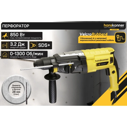 Перфоратор Hanskonner SDS-Plus HRH0828H фото 3