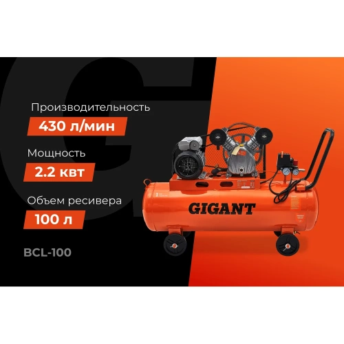 Ременной компрессор (100 л; 10 бар; 430 л/мин) Gigant BCL-100 фото 3
