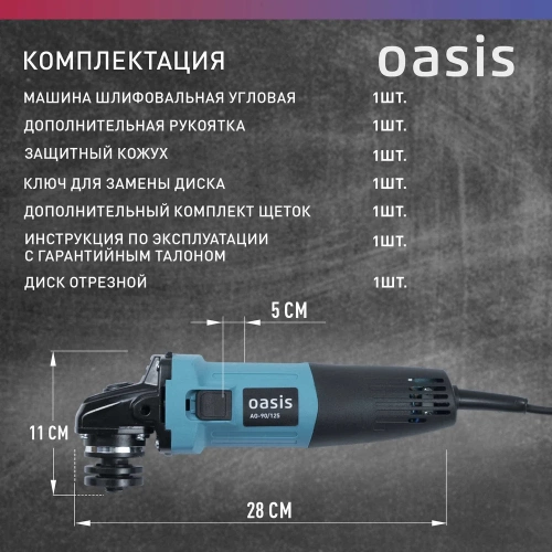 Угловая шлифовальная машина OASIS AG-90/125 фото 5