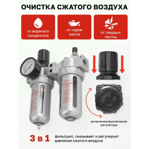 Блок подготовки воздуха 1/2" фильтр-регулятор+лубрикатор Forsage F-AFRL804(47053) фото 4
