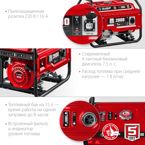 Бензиновый генератор ЗУБР 2800 Вт СБ-2800 фото 5