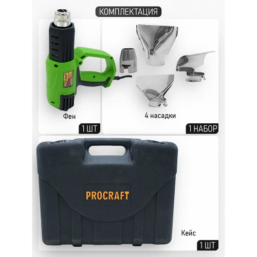 Промышленный фен PROCRAFT Industrial PH2000 фото 4