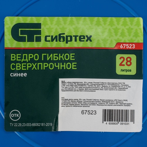 Ведро гибкое сверхпрочное,  28 л, синее, Сибртех фото 5