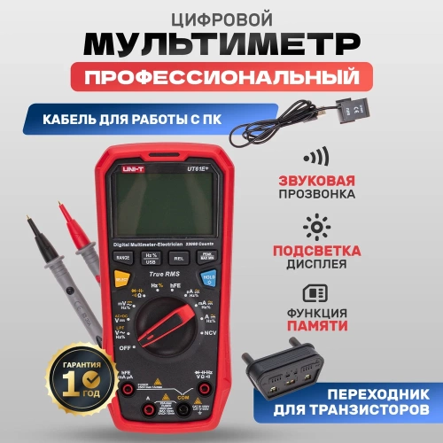 Профессиональный мультиметр UNI-T ut61e+ 13-0094 фото 3