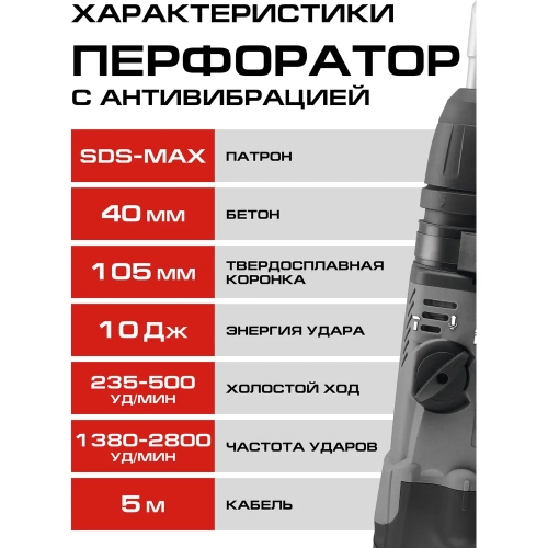 Перфоратор Ставр SDS-MAX, 40мм, вертик, 1200Вт, Stavr SBH 1200-40, 2 реж,AVS, индик, 10Дж,235-500об/мин с рег-ой, 1350-2800уд/мин,кабель 5м (набор осн,кейс) 9030300324 фото 8